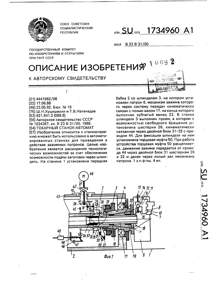 Токарный станок-автомат (патент 1734960)