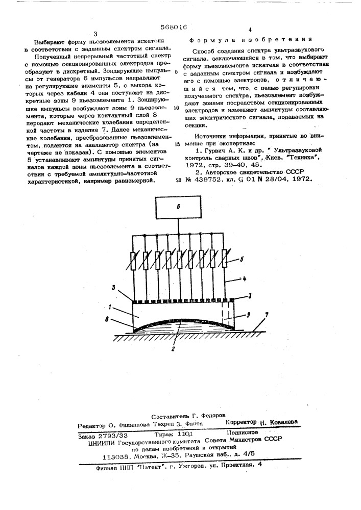 Способ соединения спектра ультразвукового сигнала (патент 568016)