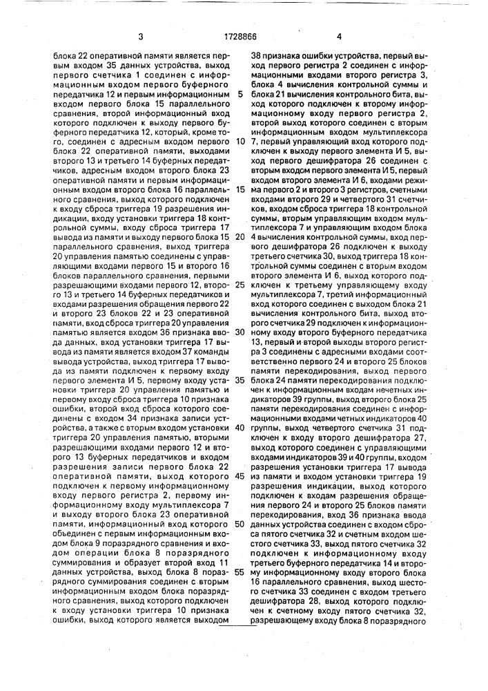 Устройство ввода-вывода с контролем ошибок и индикацией (патент 1728866)