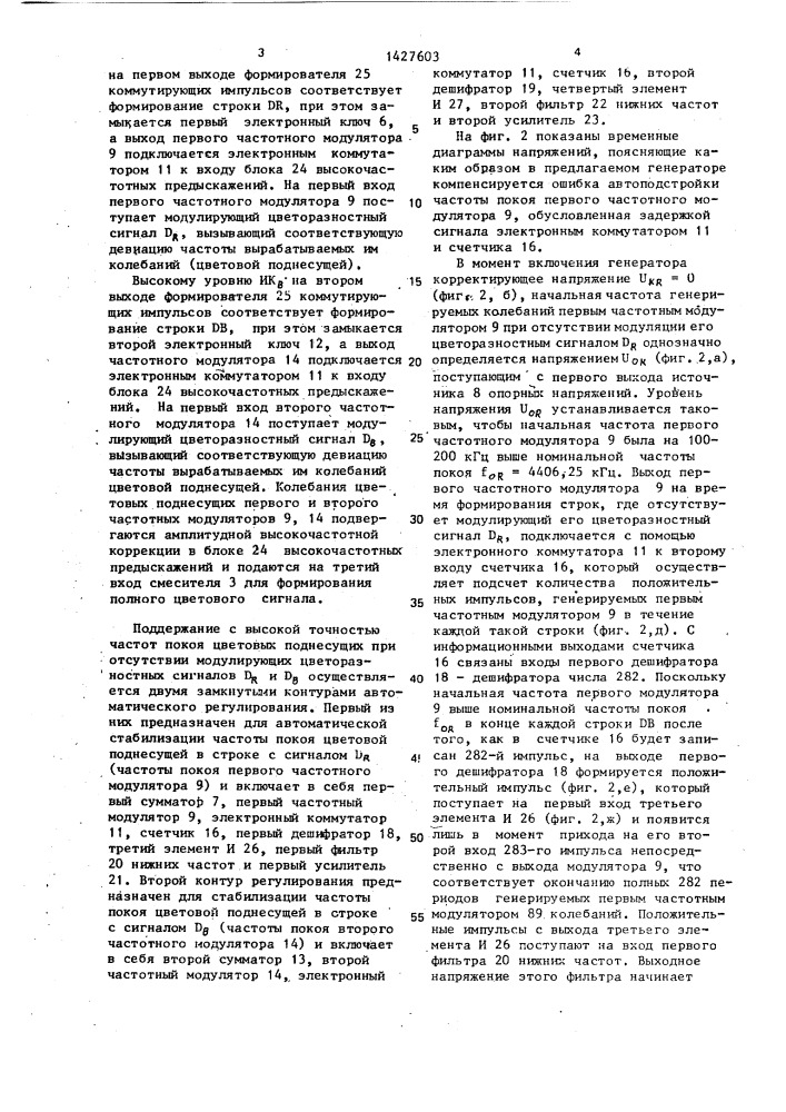 Генератор испытательных сигналов цветного изображения (патент 1427603)