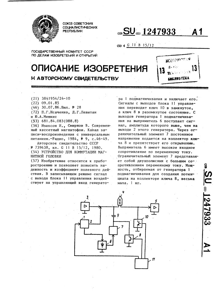 Устройство для коммутации магнитной головки (патент 1247933)