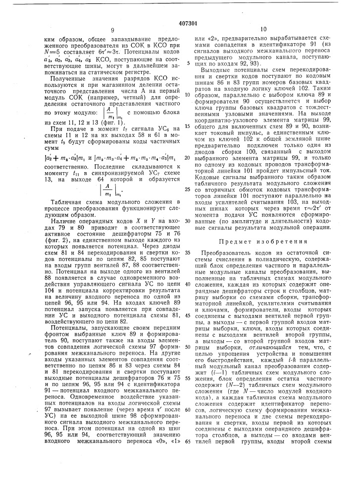 Преобразователь кодов из остаточной системы счисления в полиадическую (патент 407301)