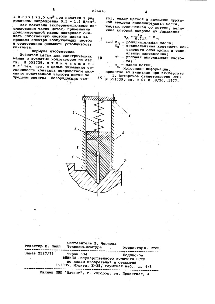 Патент ссср  826470 (патент 826470)