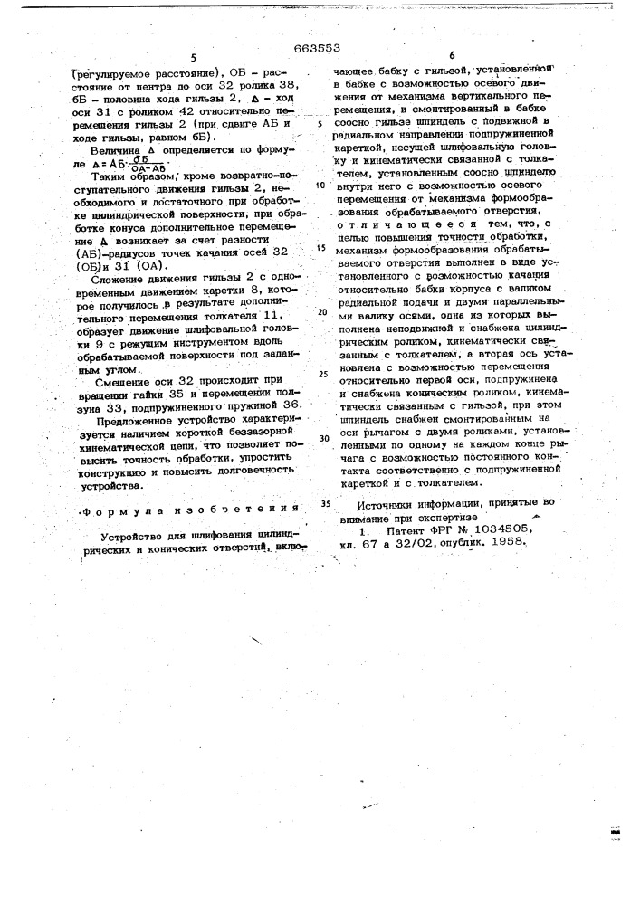 Устройство для шлифования цилиндрических и конических отверстий (патент 663553)