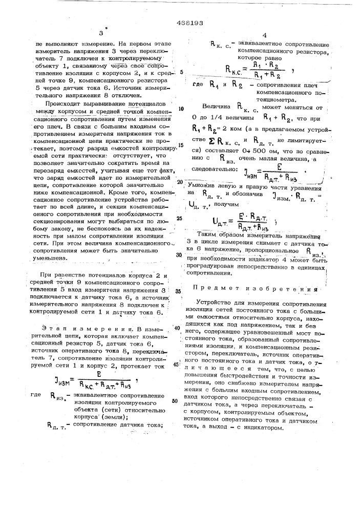 Устройство для измерения сопротивления изоляции сетей постоянного тока (патент 468193)