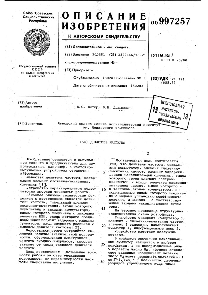 Делитель частоты (патент 997257)