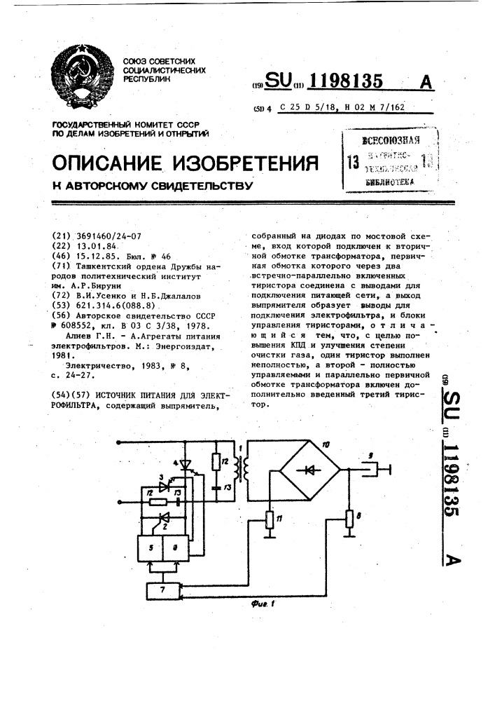 Источник питания для электрофильтра (патент 1198135)
