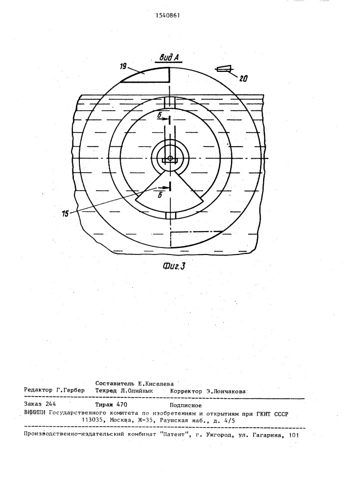 Спиральный классификатор (патент 1540861)