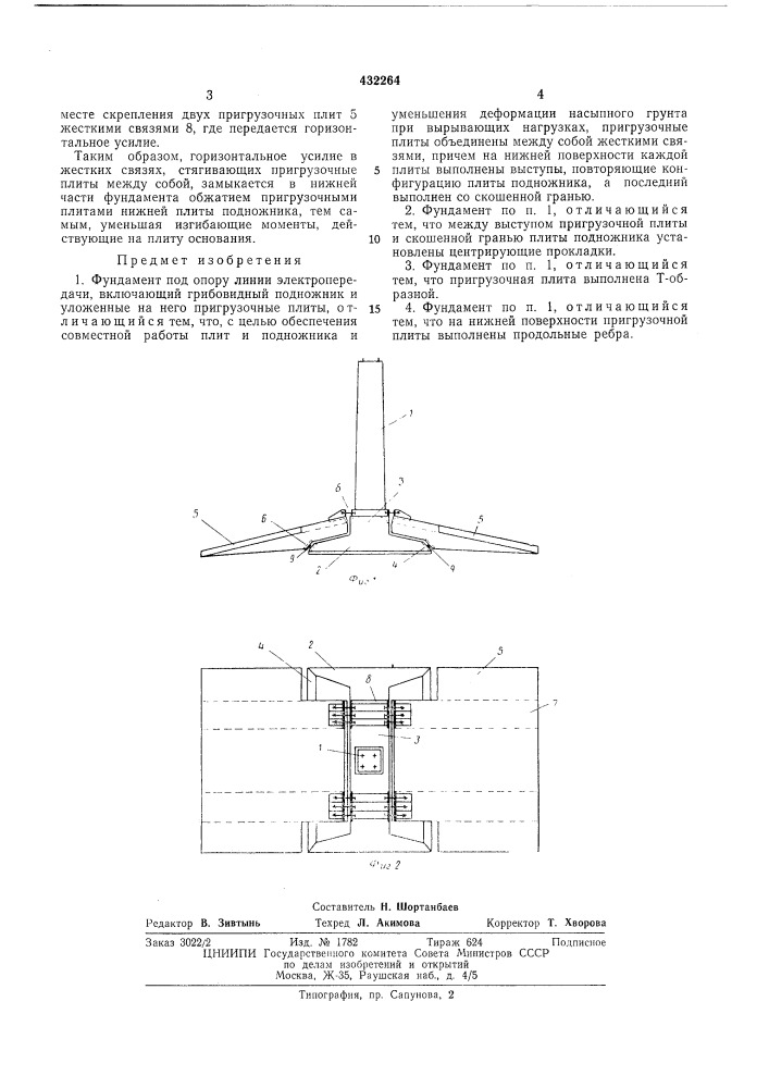 Патент ссср  432264 (патент 432264)
