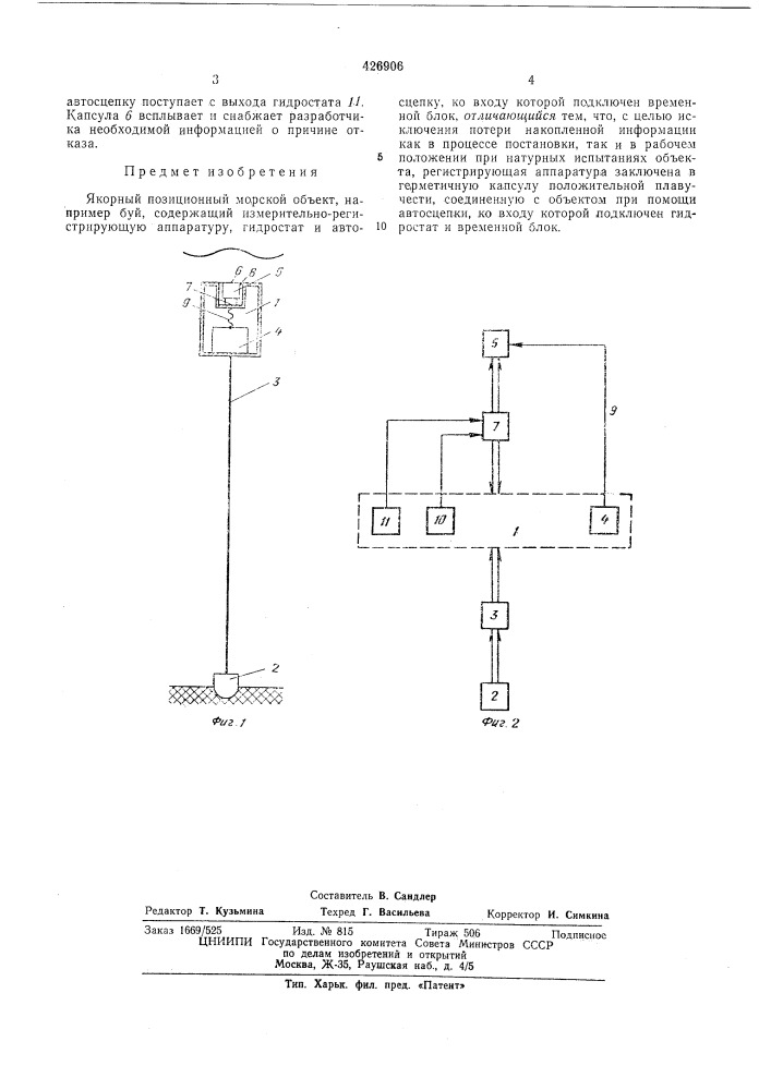 Патент ссср  426906 (патент 426906)