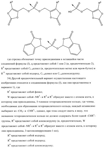 Производные фосфоновой кислоты и их применение в качестве антагонистов рецептора p2y12 (патент 2483072)