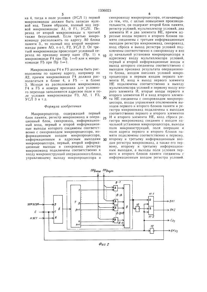 Микропроцессор (патент 1336023)