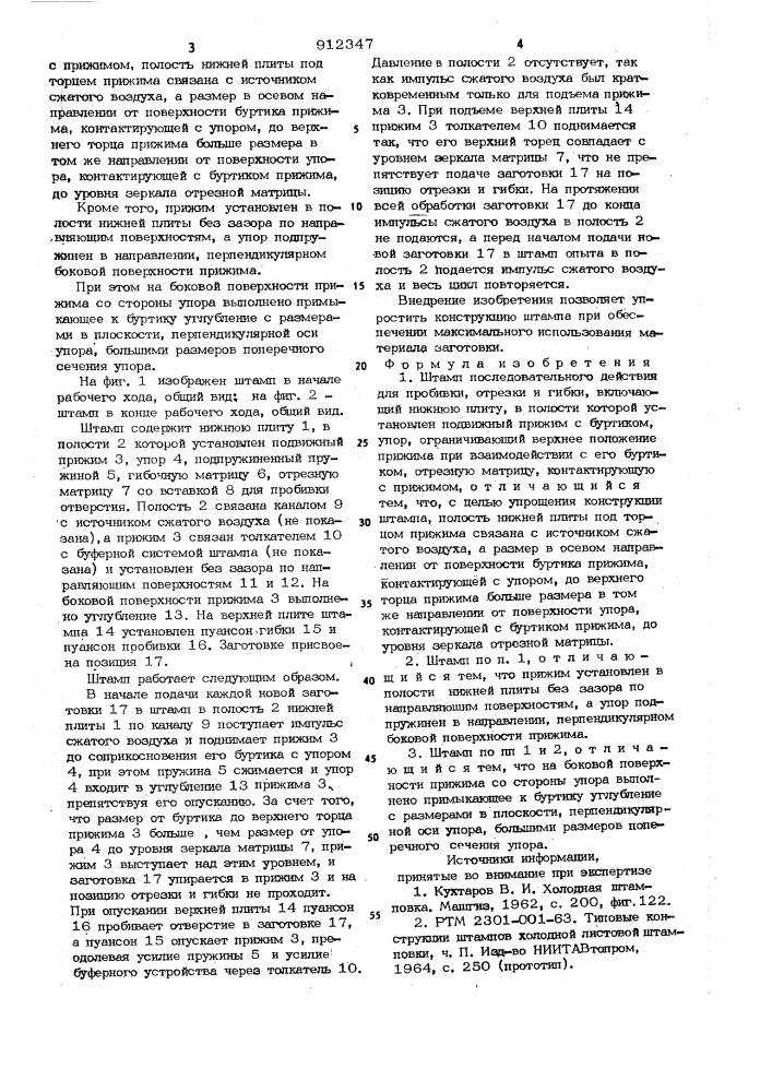 Штамп последовательного действия (патент 912347)