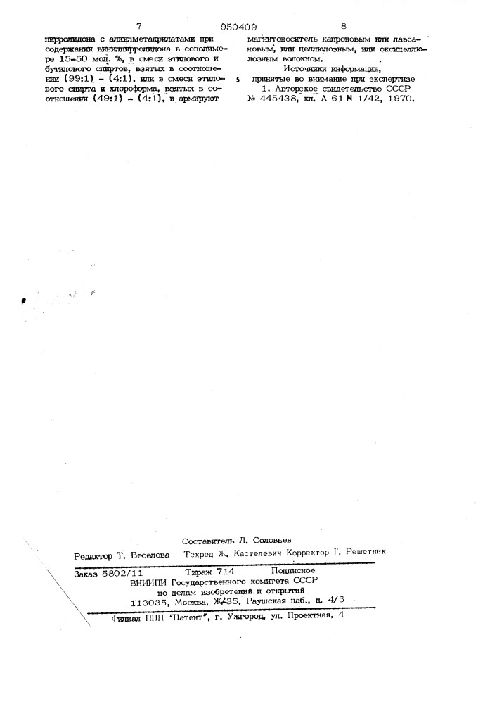 Способ получения магнитоносителя для биологического воздействия (патент 950409)