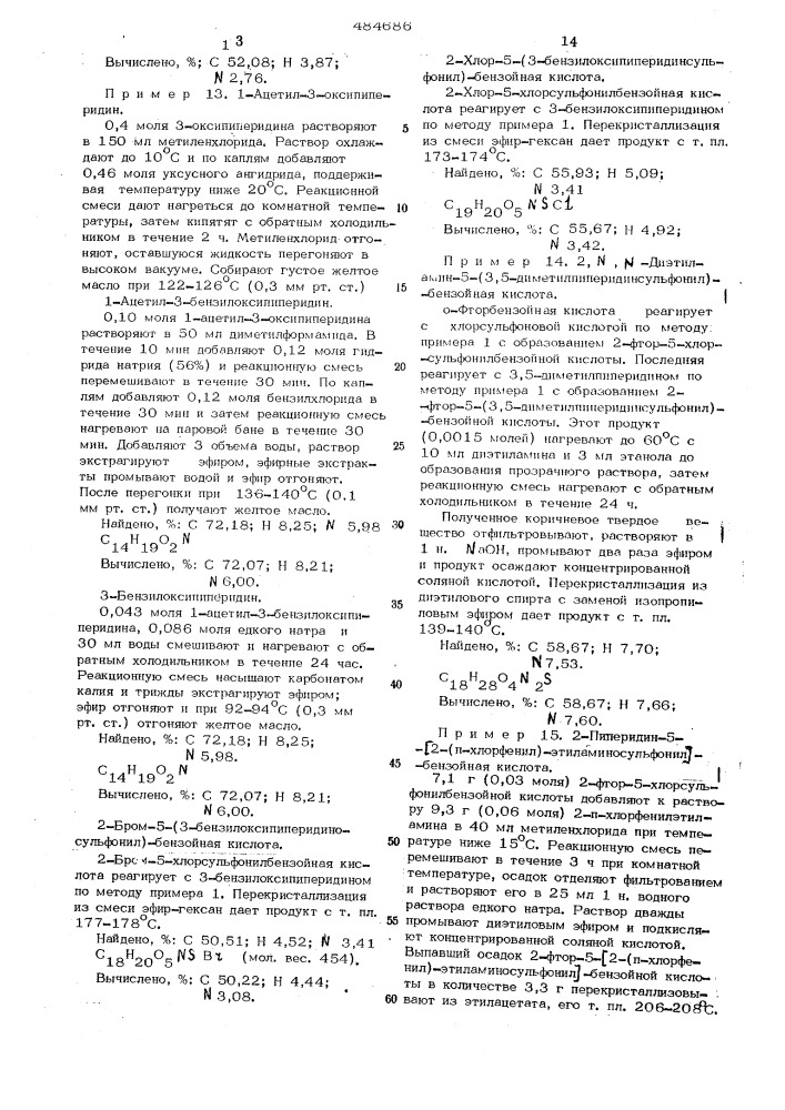 Способ получения 2-замещенных 5-сульфамоилбензойных кислот (патент 484686)