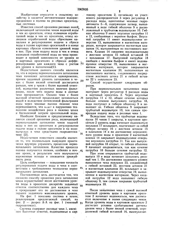 Способ орошения риса (патент 1063926)