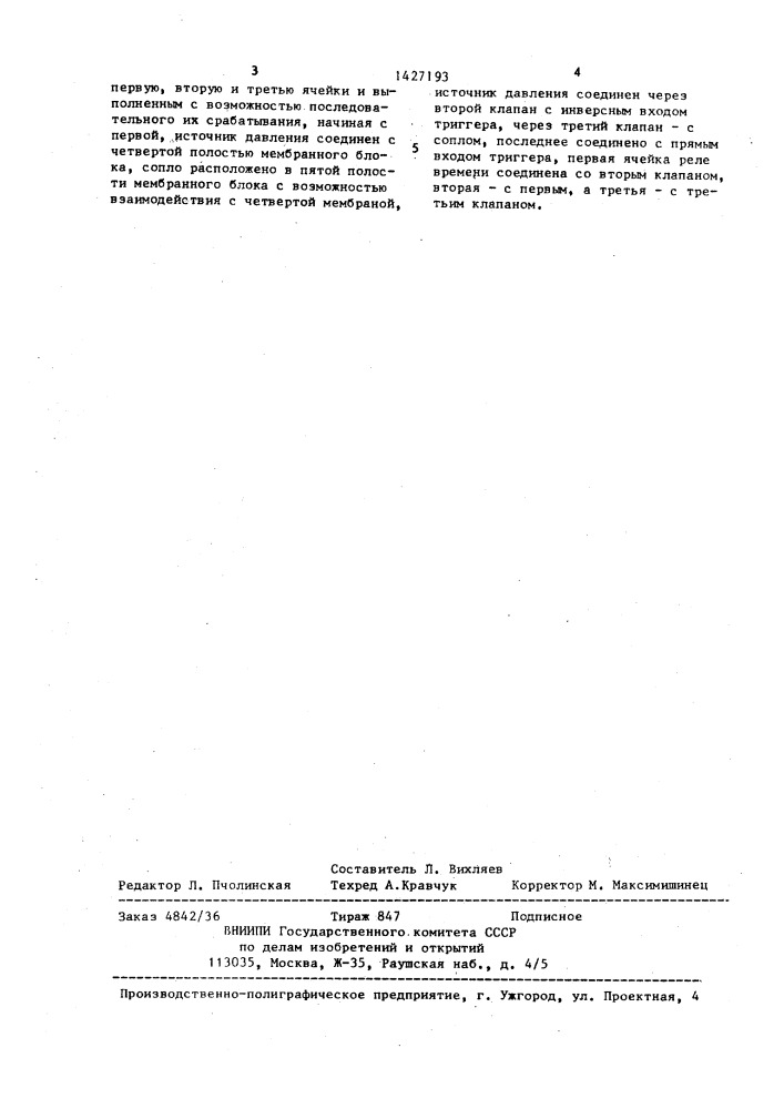 Устройство для контроля герметичности эластичных изделий (патент 1427193)