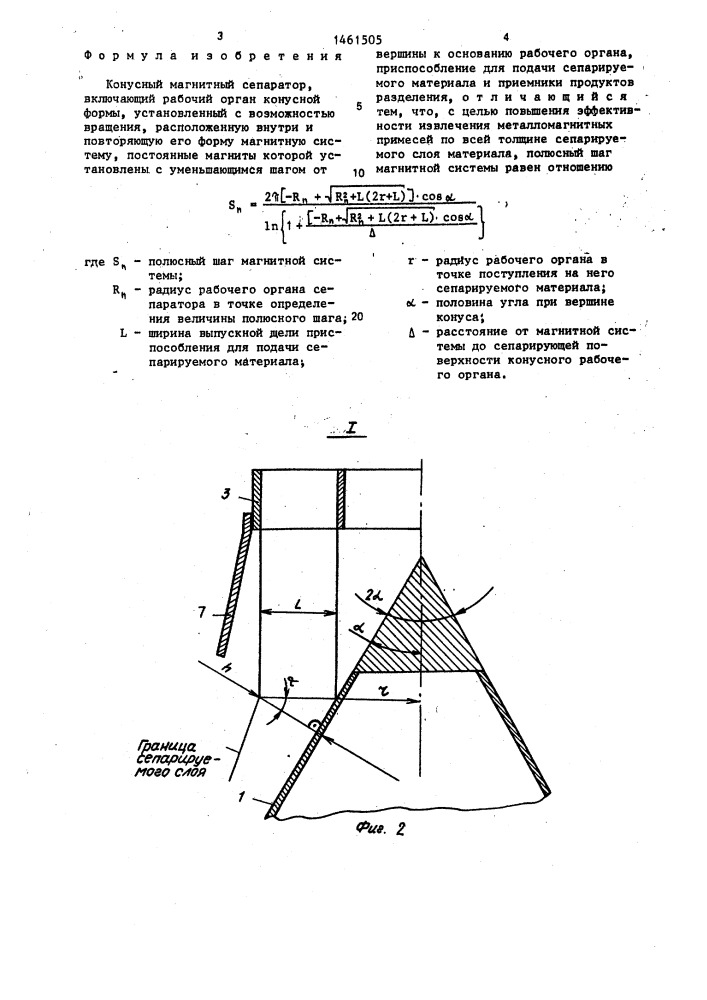 Конусный магнитный сепаратор (патент 1461505)