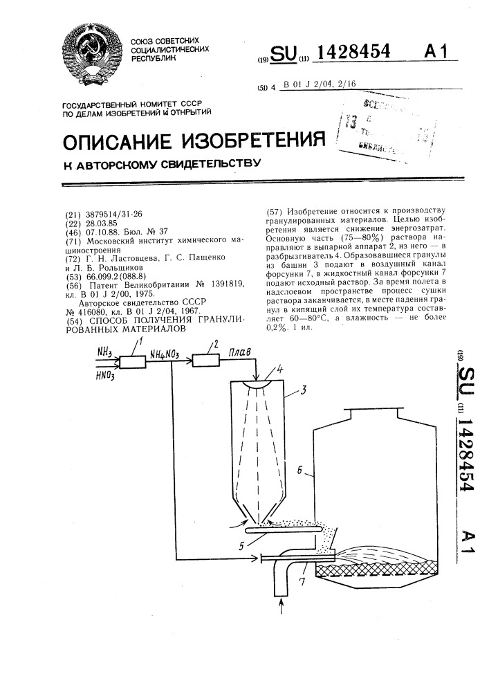 Способ получения гранулированных материалов (патент 1428454)