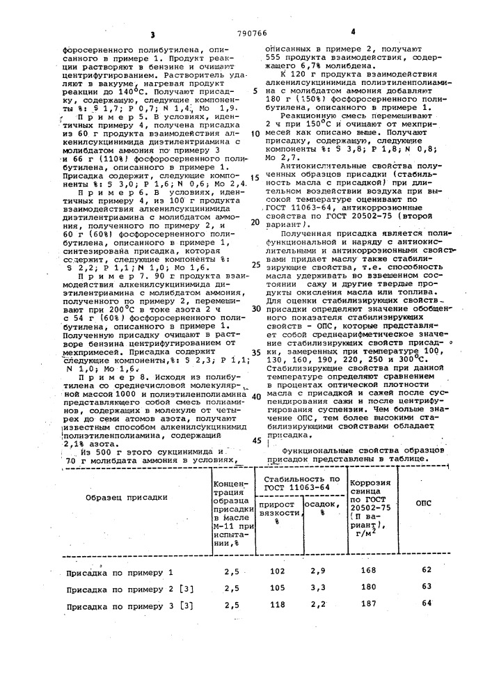 Способ получения присадки к смазочным маслам (патент 790766)