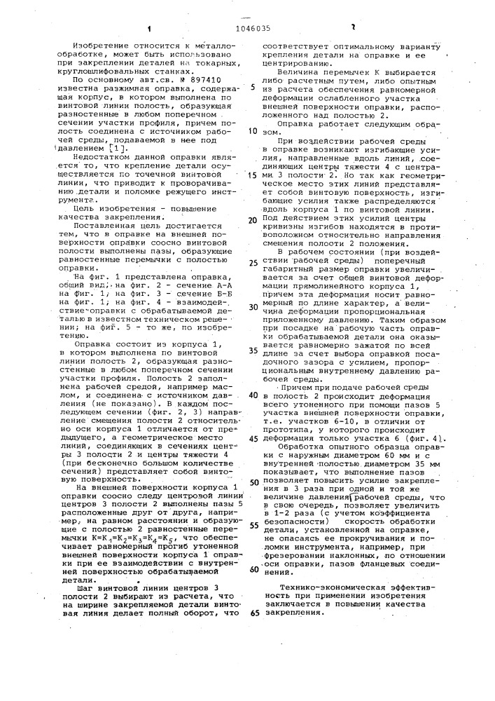Разжимная оправка (патент 1046035)
