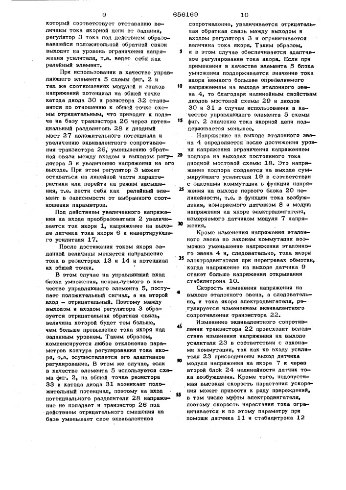 Устройство для регулирования тока якоря электродвигателя (патент 656169)
