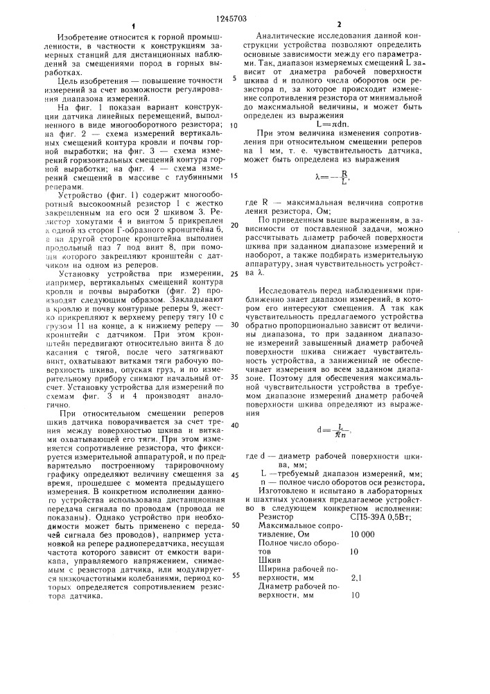 Устройство для дистанционных измерений смещений горных пород (патент 1245703)