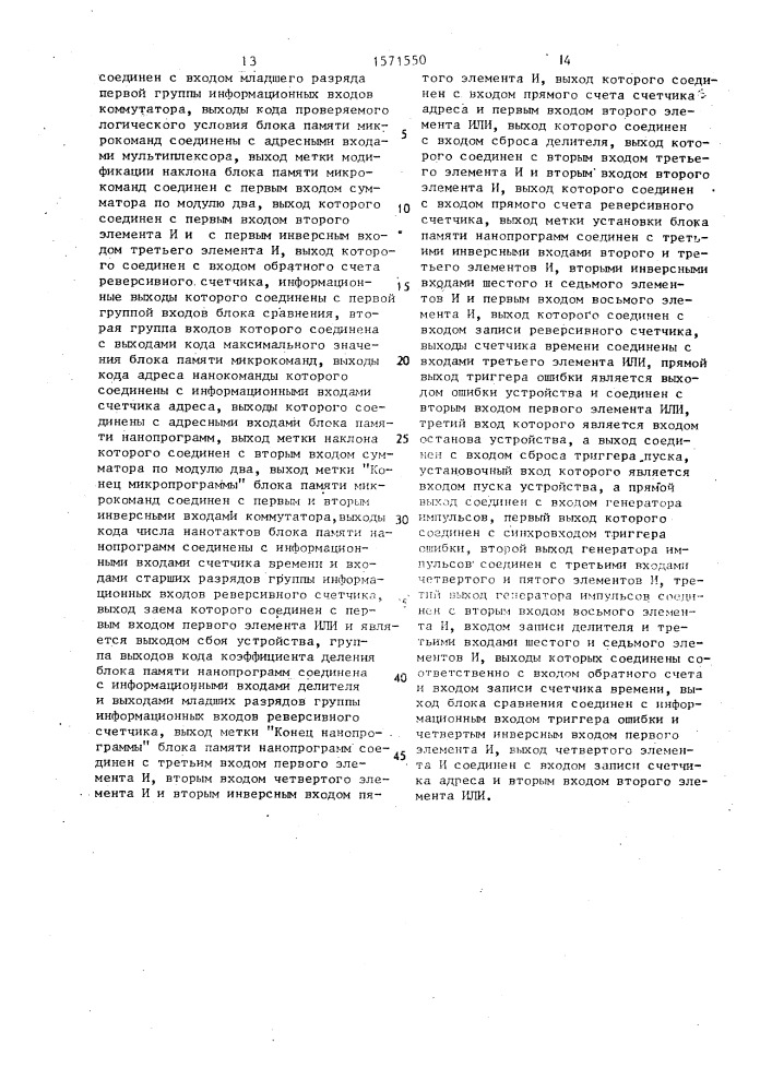 Устройство для программного регулирования (патент 1571550)