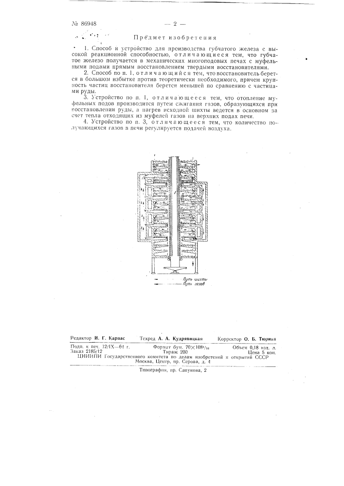 Патент ссср  86948 (патент 86948)