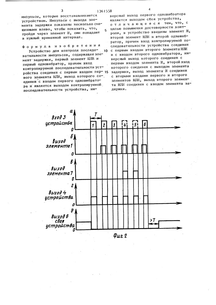 Устройство для контроля последовательности импульсов (патент 1361558)