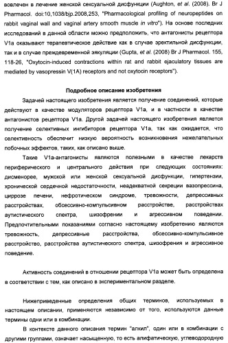 Арилциклогексилэфиры дигидротетраазабензоазуленов для применения в качестве антагонистов рецептора вазопрессина v1a (патент 2507205)