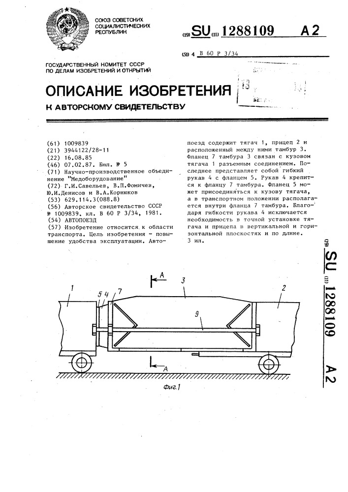 Автопоезд (патент 1288109)