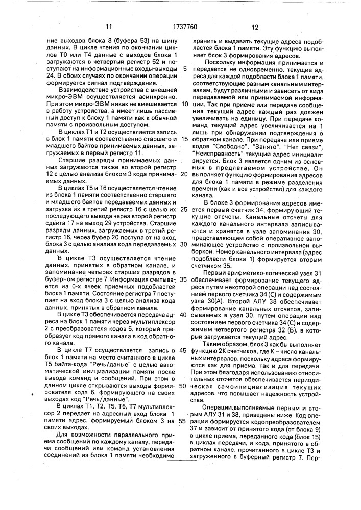 Устройство для автоматического установления соединений и обмена сообщениями (патент 1737760)