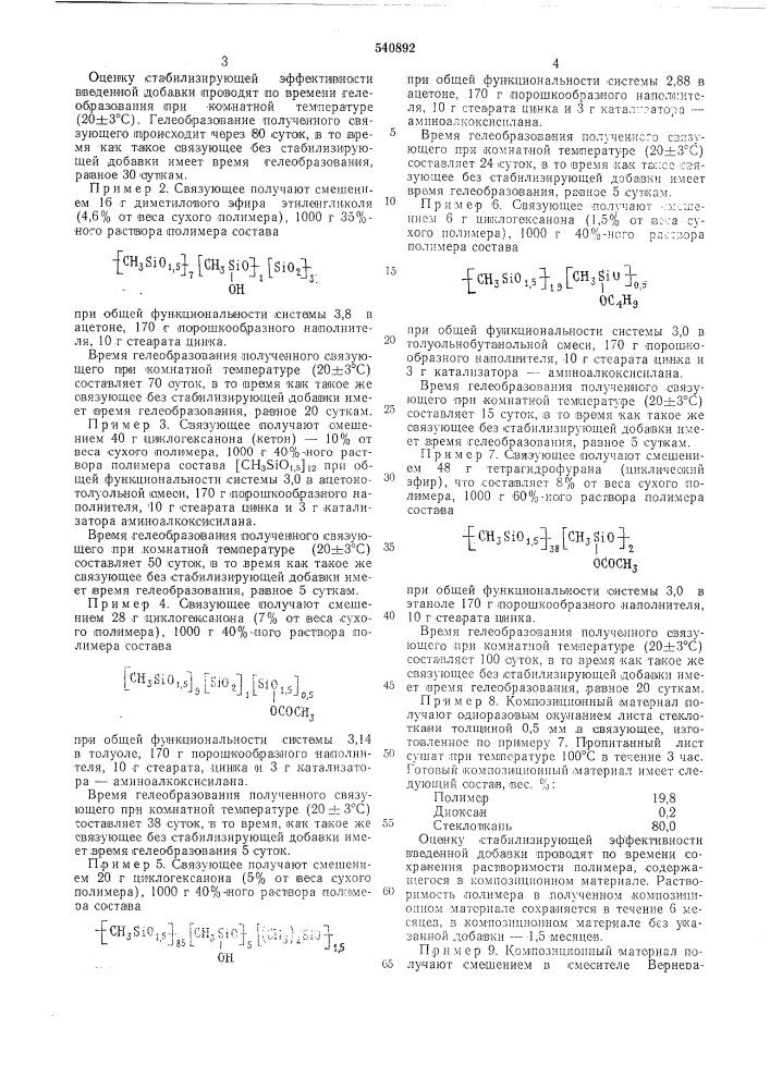 Связующее для композиционных материалов (патент 540892)