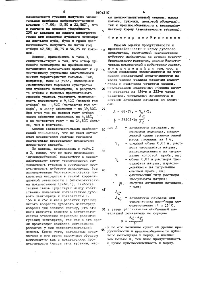 Способ оценки продуктивности и приспособленности к корму дубового шелкопряда (патент 1604310)