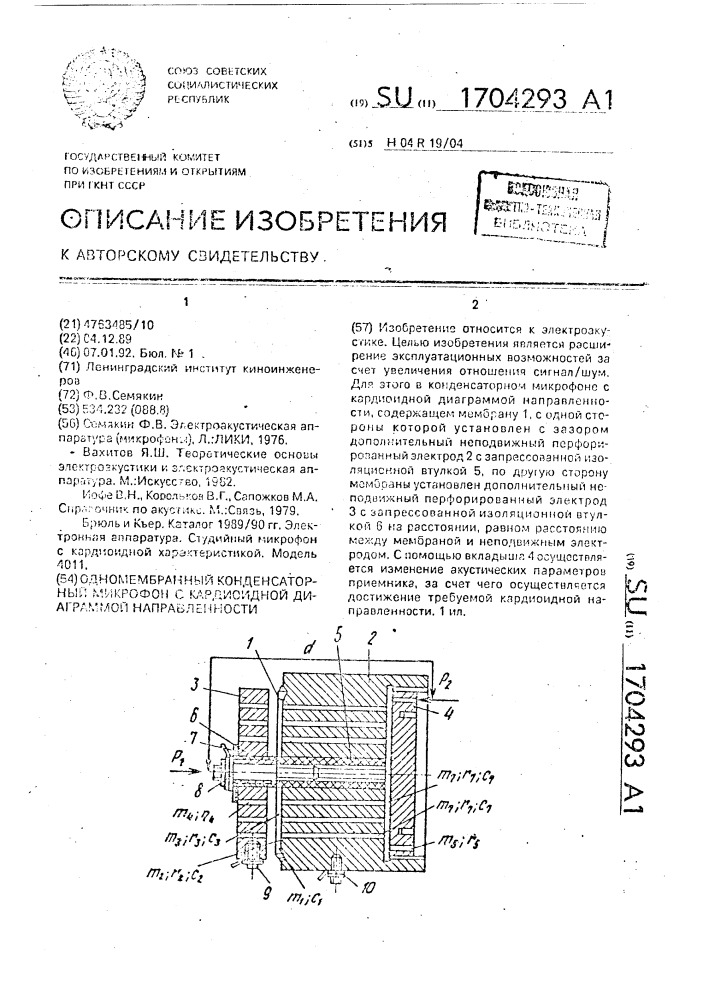 Одномембранный конденсаторный микрофон с кардиоидной диаграммой направленности (патент 1704293)