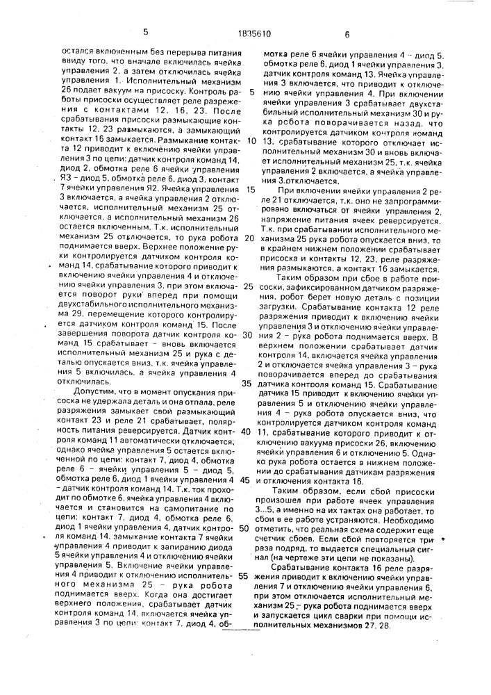 Устройство для программного управления объектами (патент 1835610)