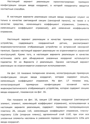 Координатный датчик, электронное устройство, отображающее устройство и светоприемный блок (патент 2491606)