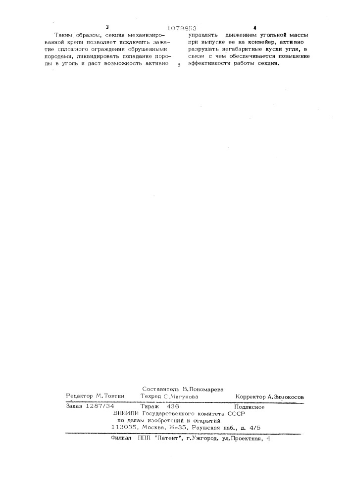 Секция механизированной крепи (патент 1079853)