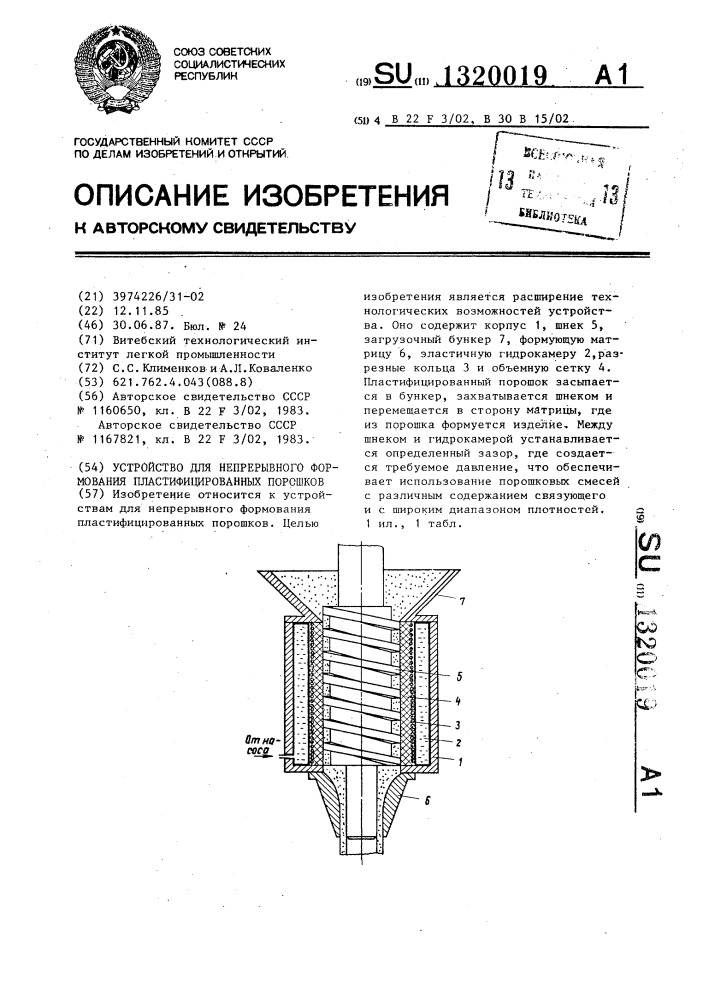 Устройство для непрерывного формования пластифицированных порошков (патент 1320019)