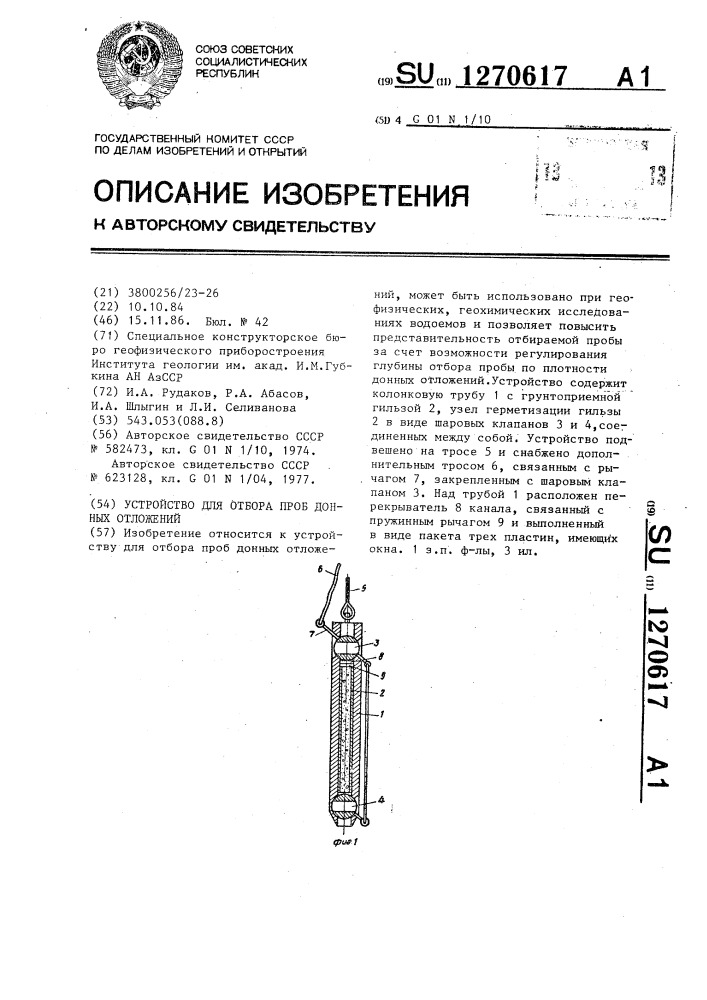 Отбор проб донной пробы