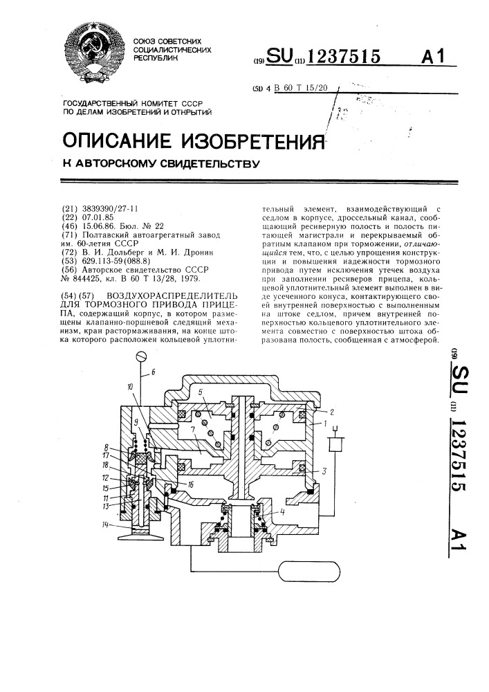 Воздухораспределитель для тормозного привода прицепа (патент 1237515)