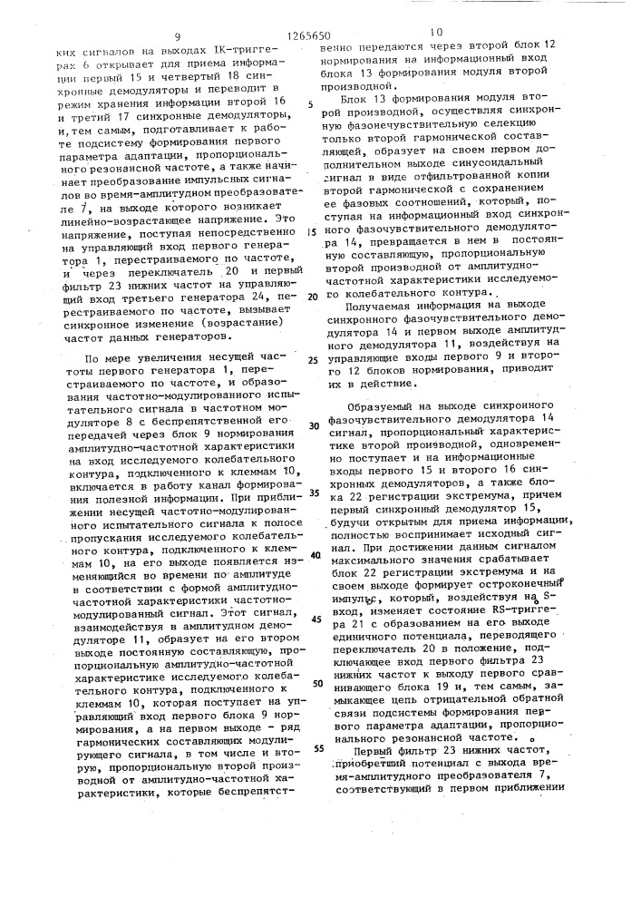 Устройство для измерения параметров колебательных контуров (патент 1265650)