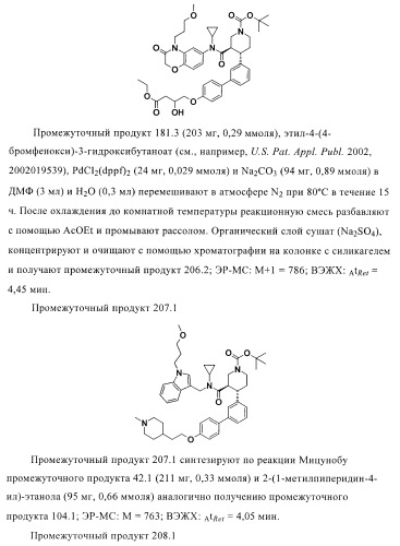 Органические соединения (патент 2411239)