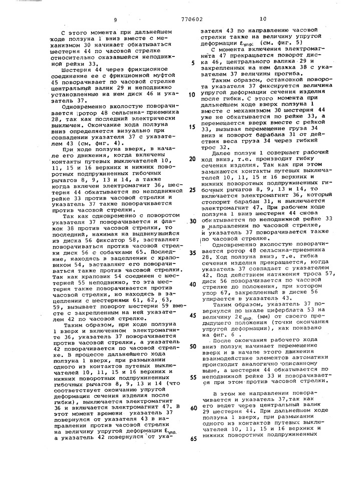 Правильный пресс (патент 770602)