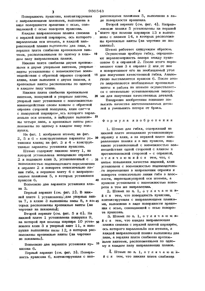 Штамп для гибки (патент 986543)