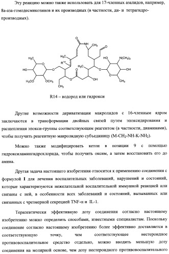 Новые нестероидные противовоспалительные вещества, составы и способы их применения (патент 2342398)