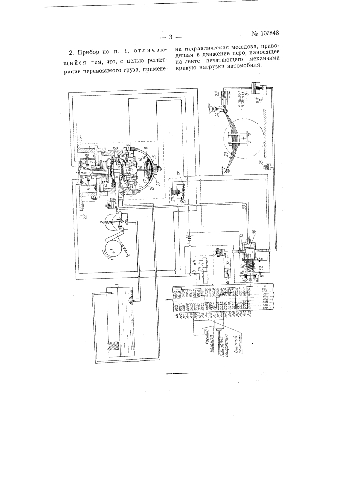 Прибор для контроля работы автомобиля (патент 107848)