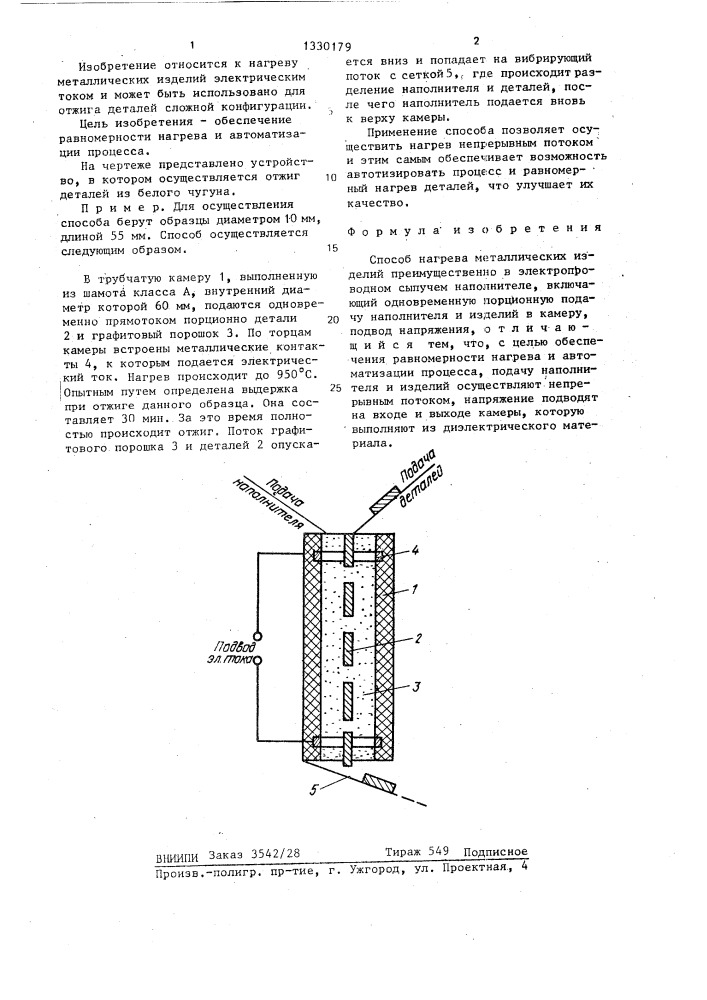 Способ нагрева металлических изделий (патент 1330179)
