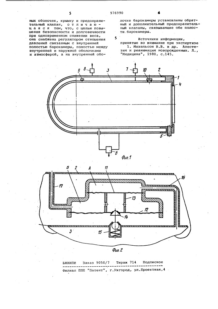 Барокамера (патент 976990)